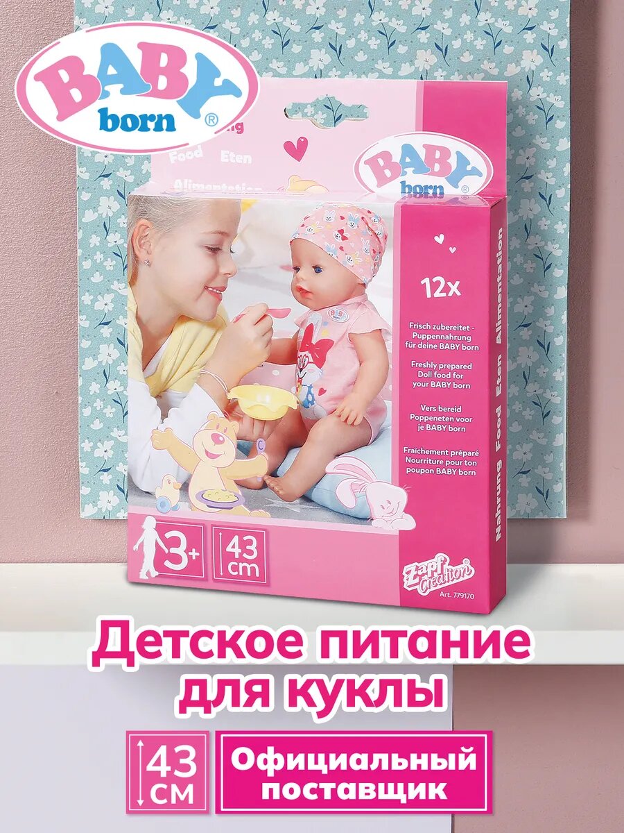 Беби борн. Детское питание для кукол Baby Born 12 саше в наборе