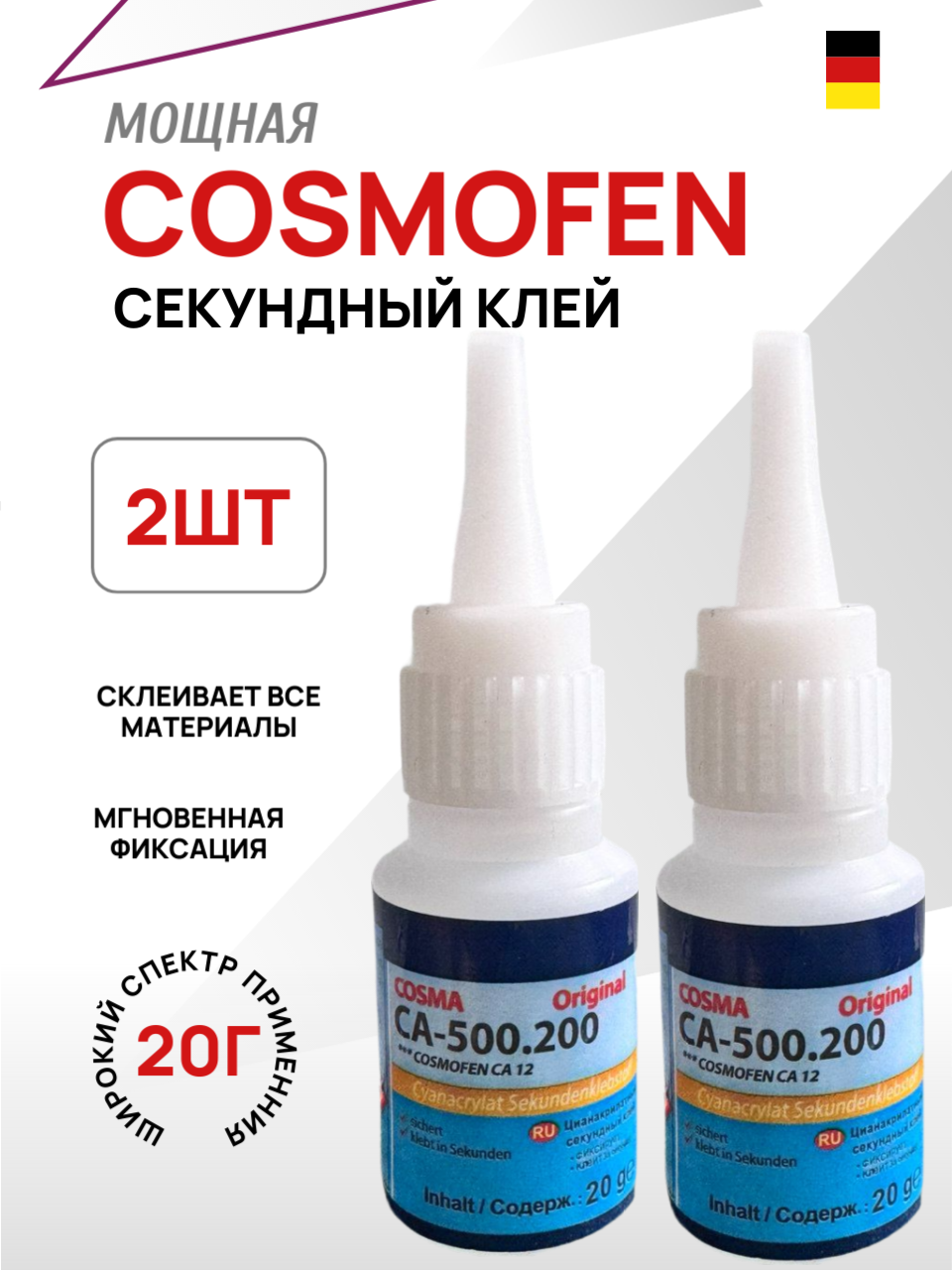 Клей мамент Cosmofen CA-12 20гр