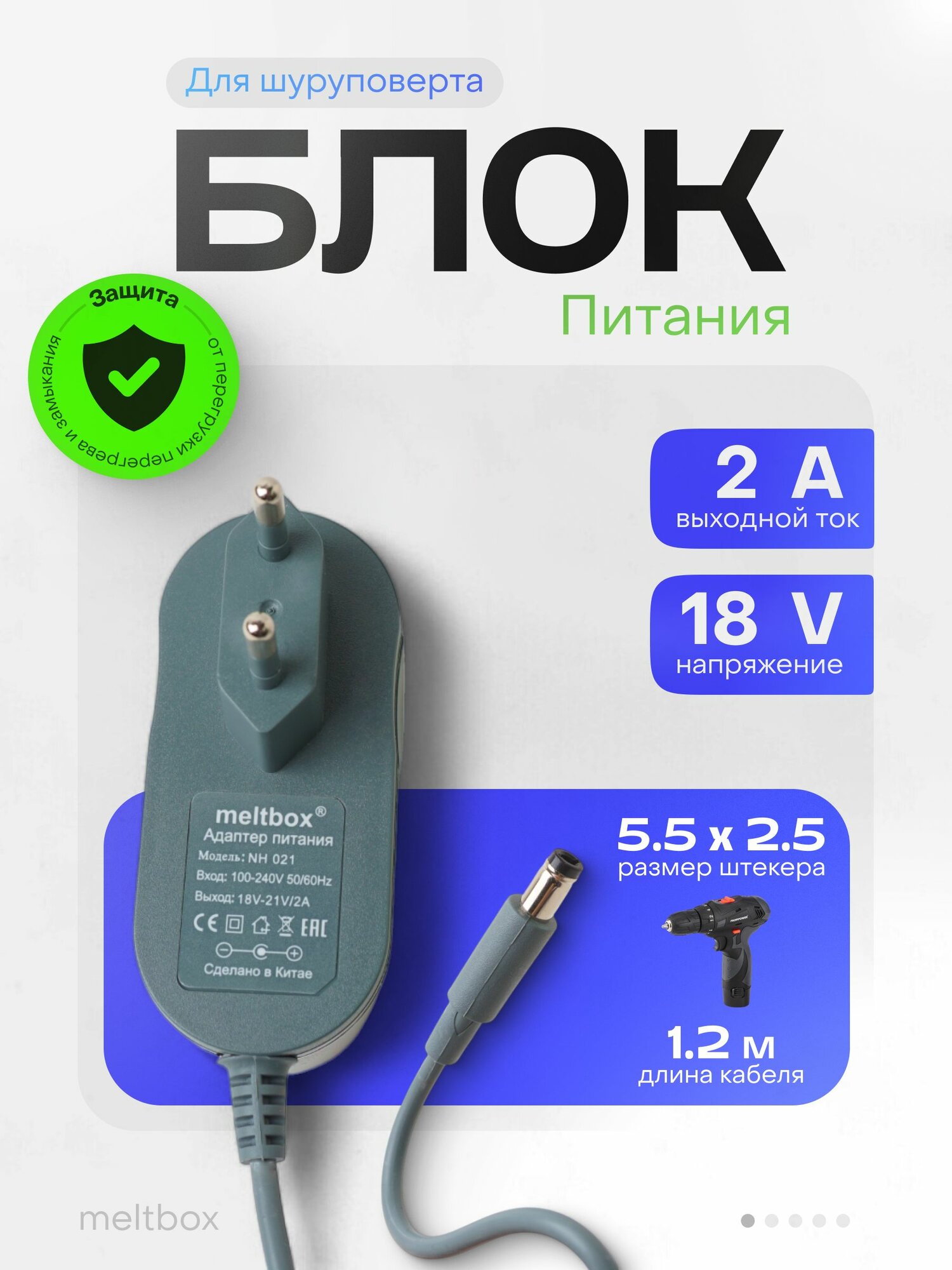 Блок питания 18V/2A для шуруповерта электроотвертки электропилы штекер 5.5х2.5 мм