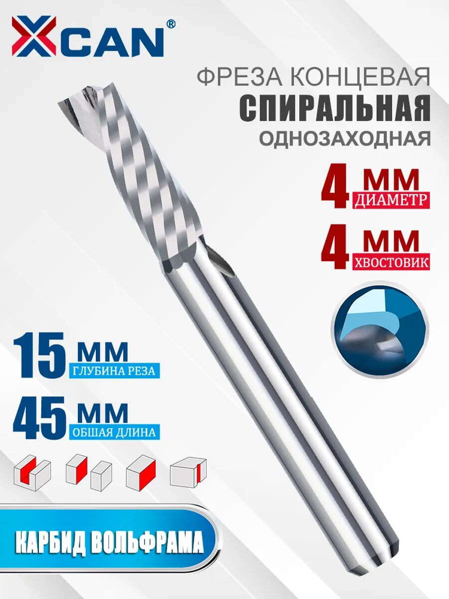 Фреза спиральная однозаходная стружка вверх 4х4х15х45 мм