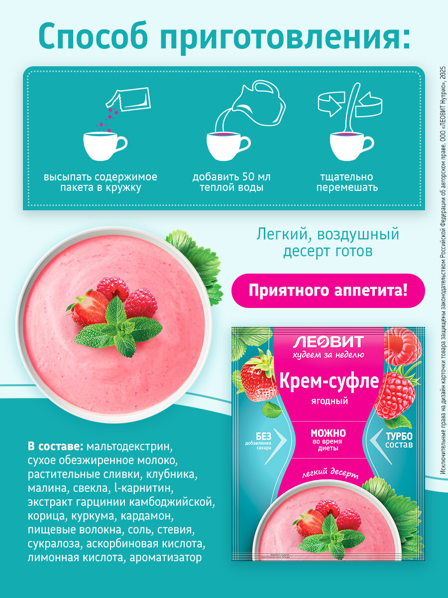 Изображение Крем суфле ягодный без сахара 5 шт по 40 гр Худеем за неделю Леовит быстрого приготовления в пакетиках