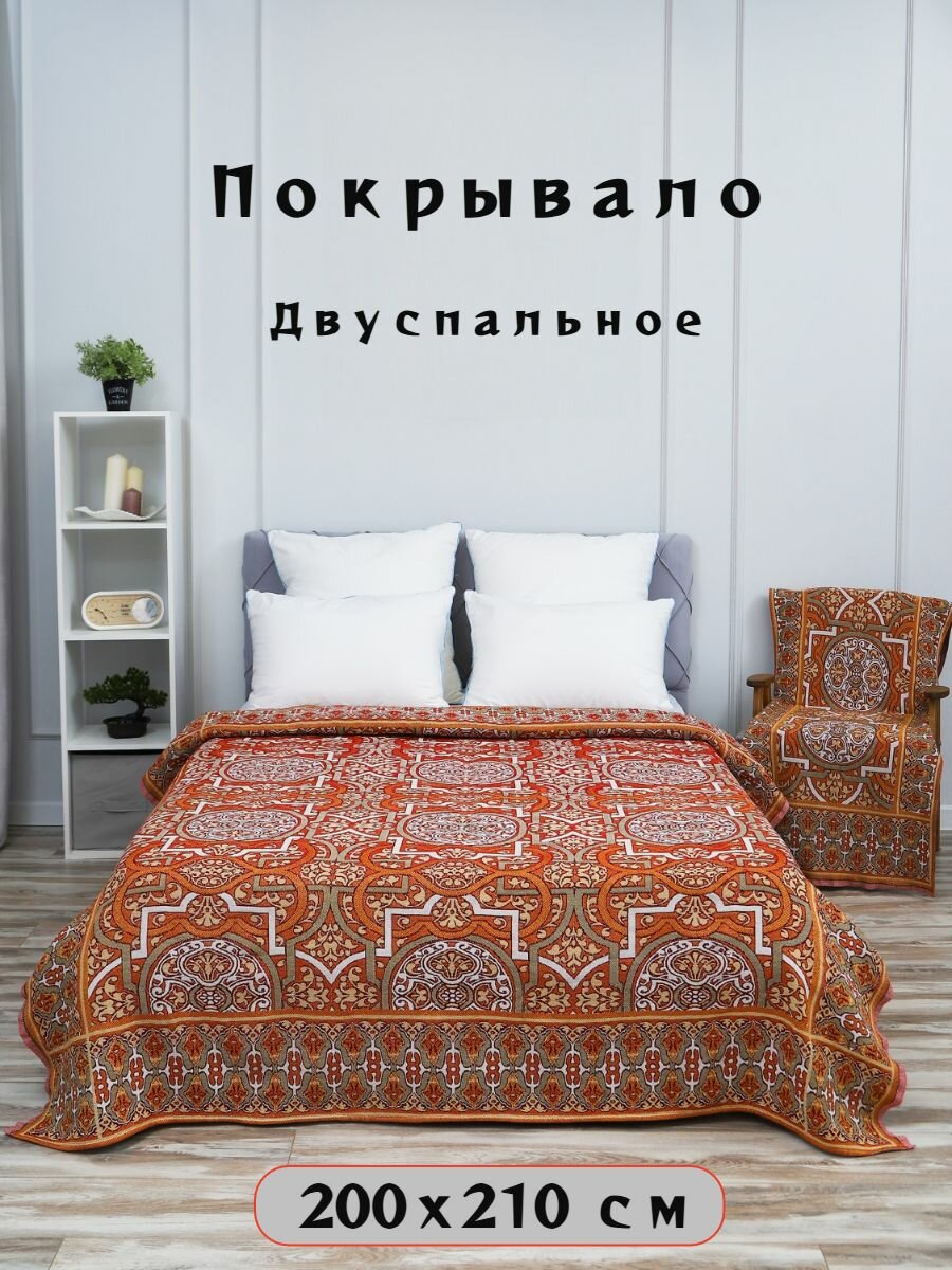 Покрывало на кровать покрывало 2 спальное гобелен с размерами: 200x210 см