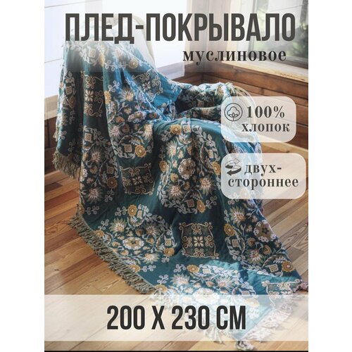 фото Покрывало qalla "муслин узоры", 100% хлопок, 200x230 см, двустороннее