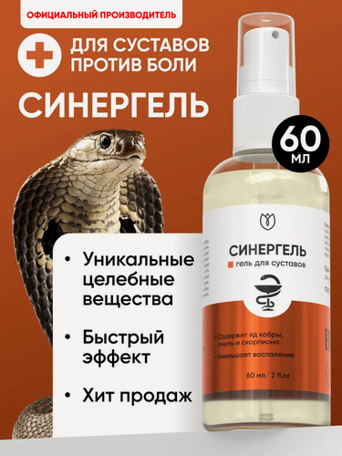 Изображение товара Мазь для суставов гель обезболивающий от боли в спине, крем глюкозамин Алтея, бальзам Синергель, 60 мл