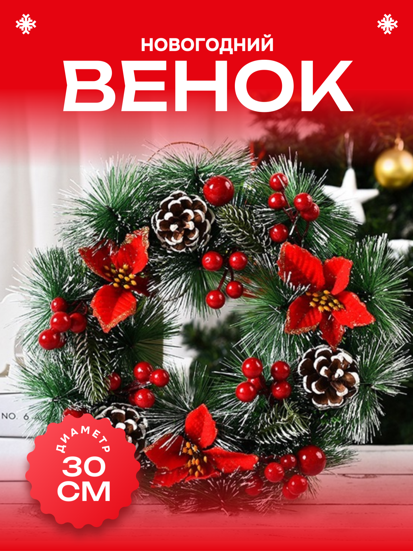 Новогодний венок на дверь рождественский венок с шишками бантами и ягодами 30 см