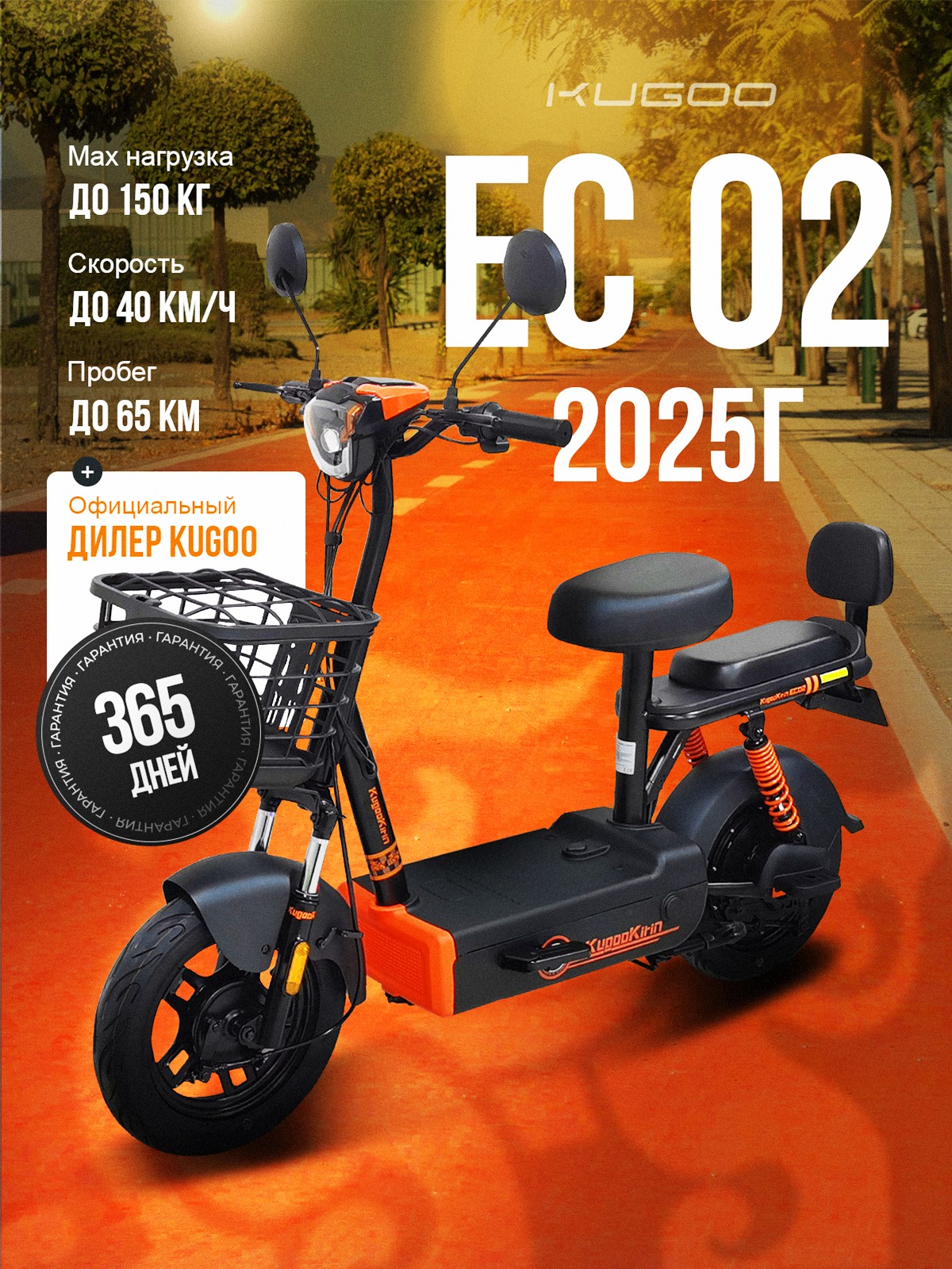 Электросамокат взрослый Kugoо EC 02, cкорость до 40 км/ч, пробег до 65 км, нагрузка до 150 кг