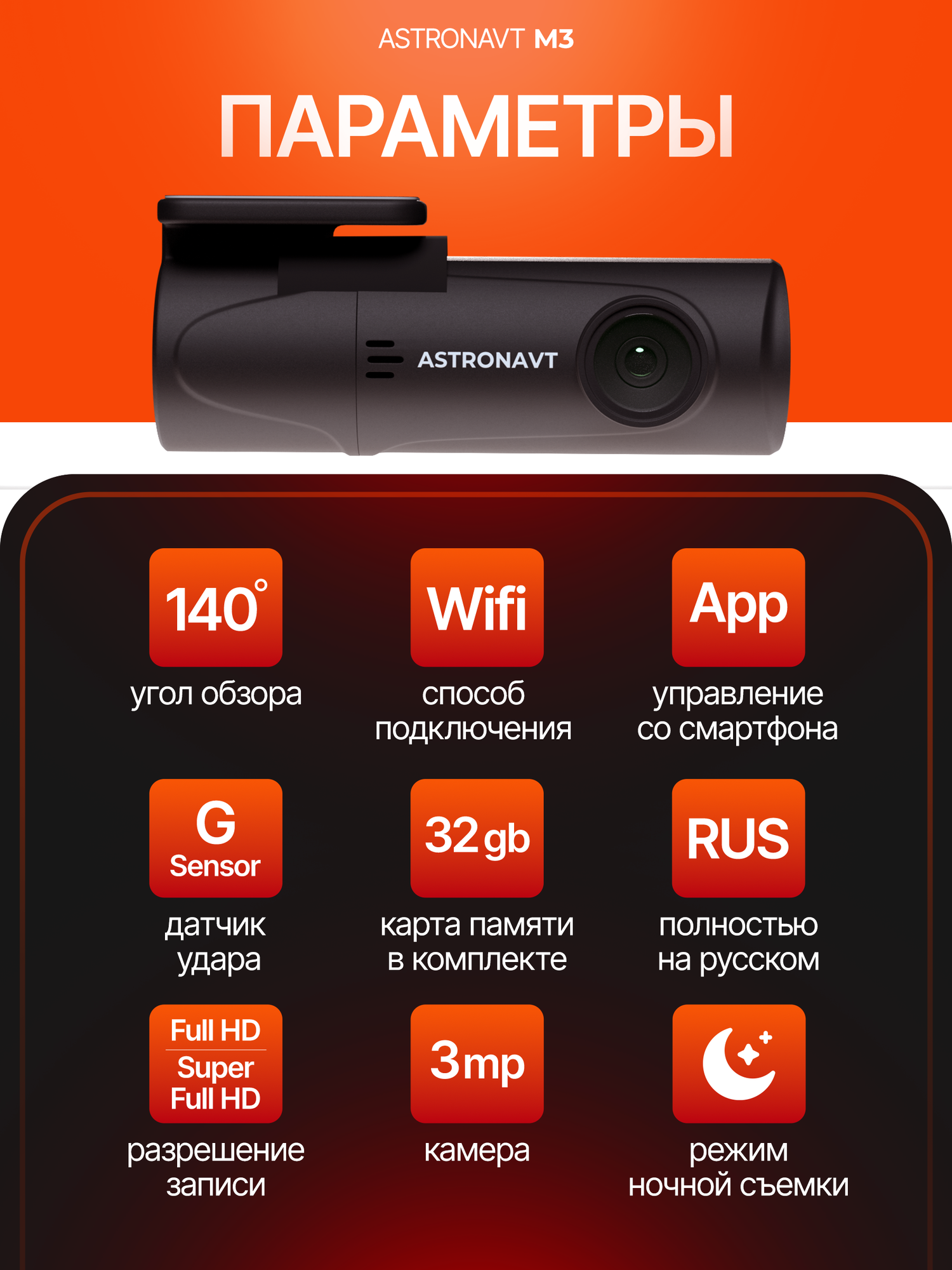 Изображение Автомобильный видеорегистратор ASTRONAVT M3
