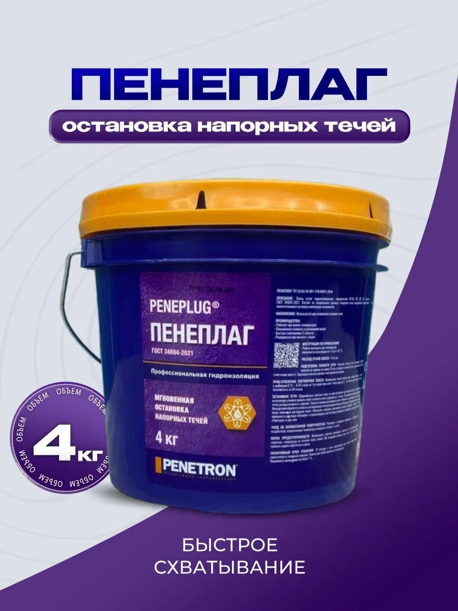 Пенеплаг - мгновенная остановка напорных течей гидро пломба ведро 4 кг
