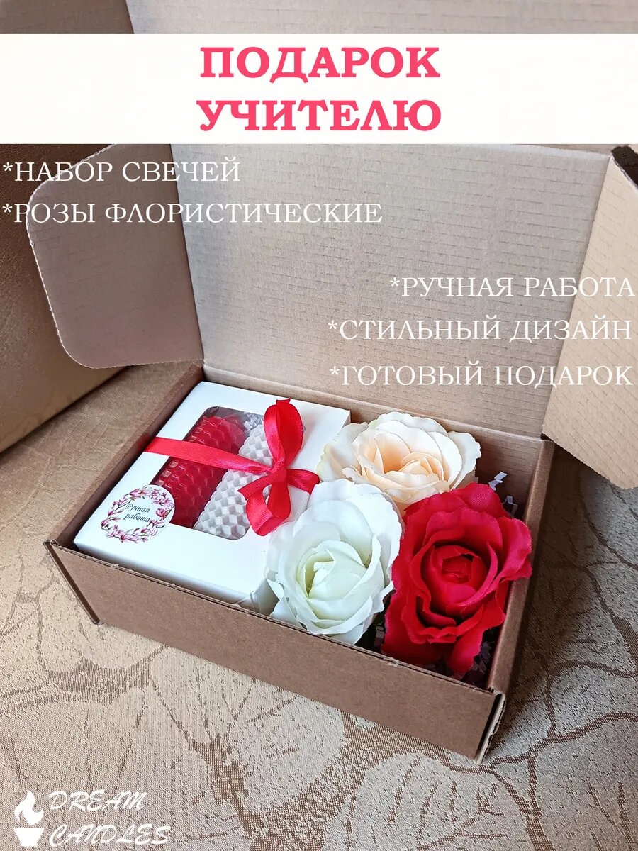 Подарочный набор свечей и флористические розы. Подарок на день учителя. Подарок женщине. Подарок учителю