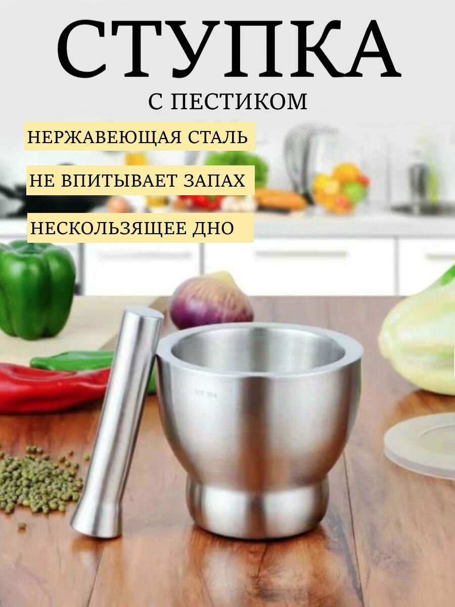 Металлическая ступка для специй с пестиком и крышкой