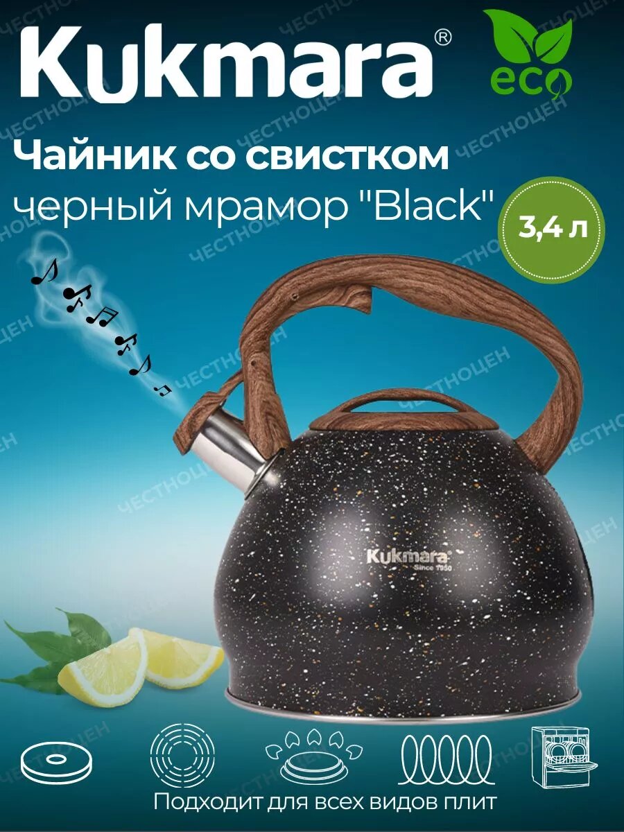 Большой чайник 3,4 л со свистком — Подходит для всех типов плит, матовая поверхность