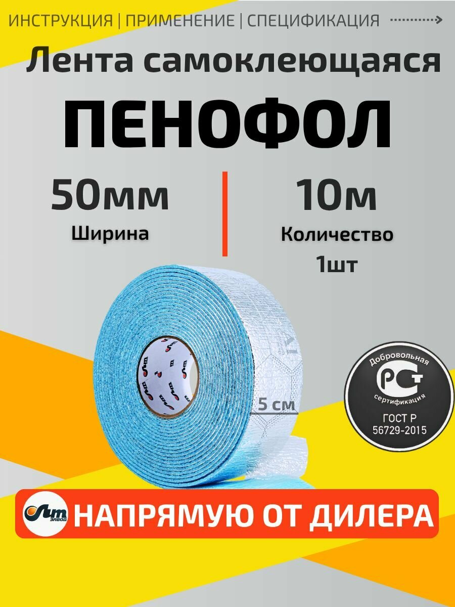 Лента самоклеящаяся утеплитель для окон пенофол С 3мм 50мм х 10м