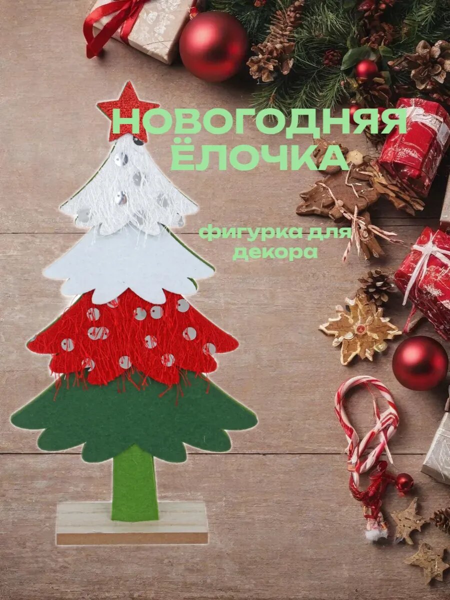 Фигурка декоративная Елочка, 16х30 см