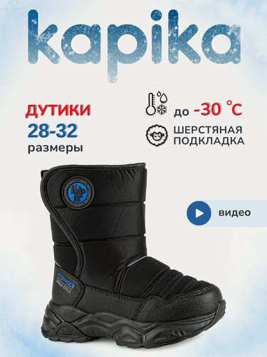 Изображение товара Дутики 