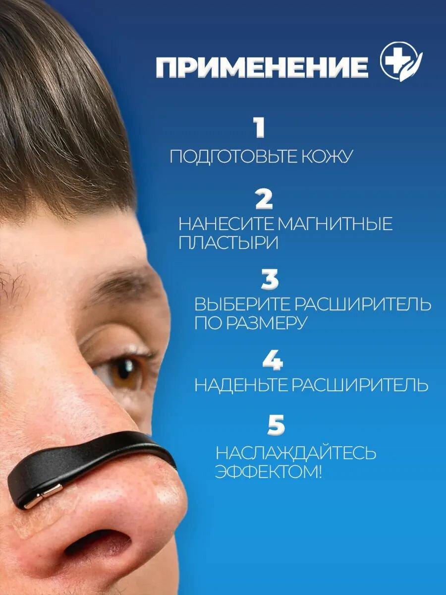 Пластыри для магнитного расширителя носа для сна антихрап — фото 1