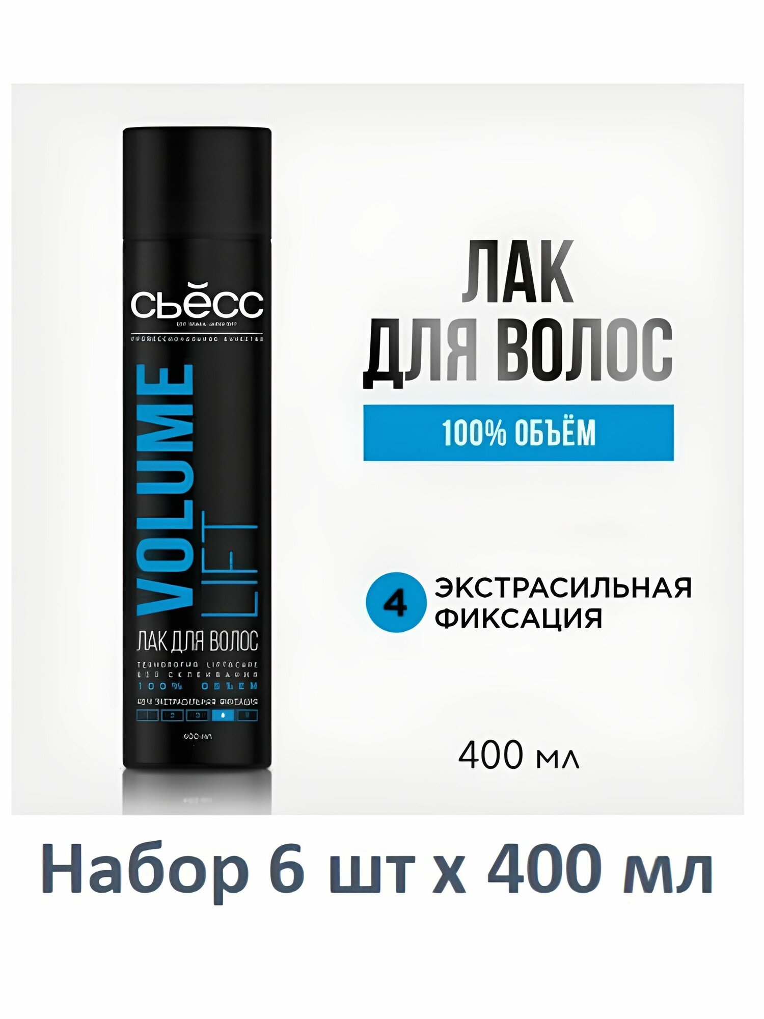 Лак для волос сьесс Volume Lift Объем, экстрасильная фиксация, 400 мл. Набор 6 шт
