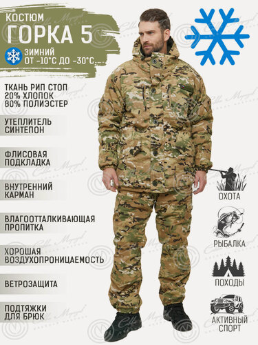 Изображение товара Костюм ГОРКА-5 Huntgorka, Тактическая, Туристическая, Рипстоп, Зима