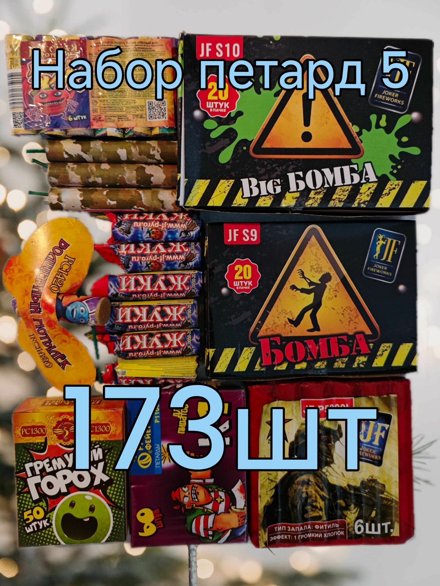 Набор петард lite 2 173 шт.