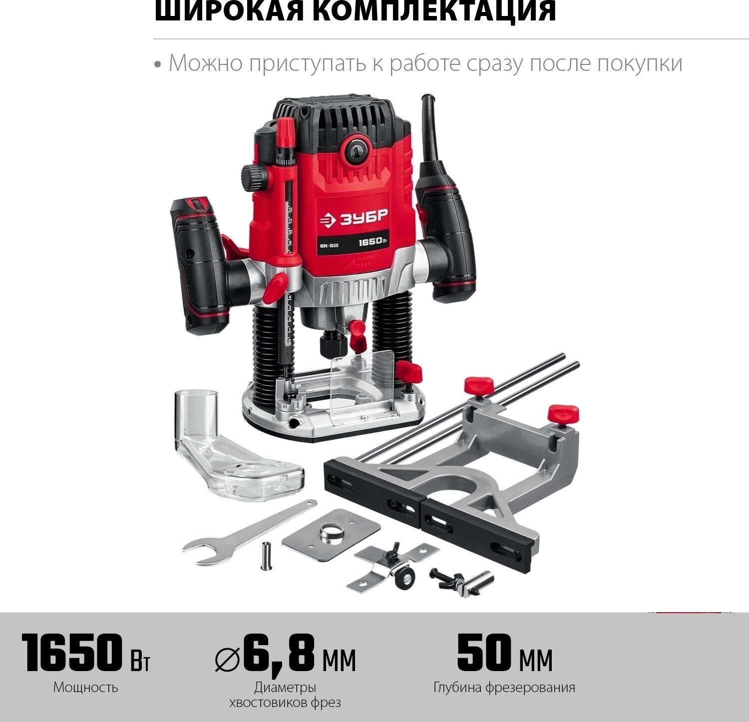 Универсальный фрезер ЗУБР ФМ-1650 — фото 1