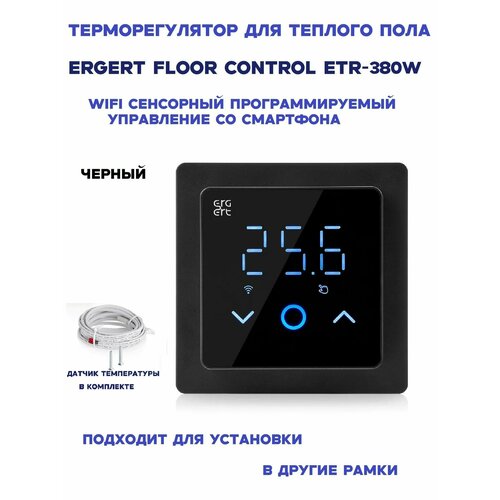 фото Терморегулятор для теплого пола ergert floor control etr-380w wifi сенсорный black черный, управление со смартфона