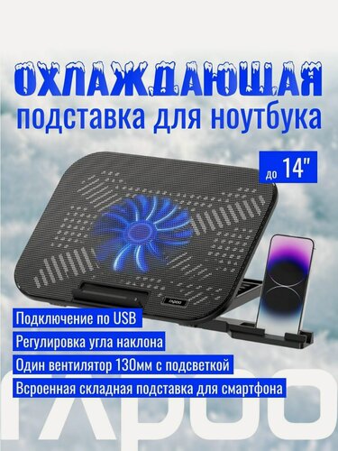 Изображение товара Подставка охлаждающая для ноутбука 14" RAPOO CF100-BL, 1 вентилятор, подставка для смартфона