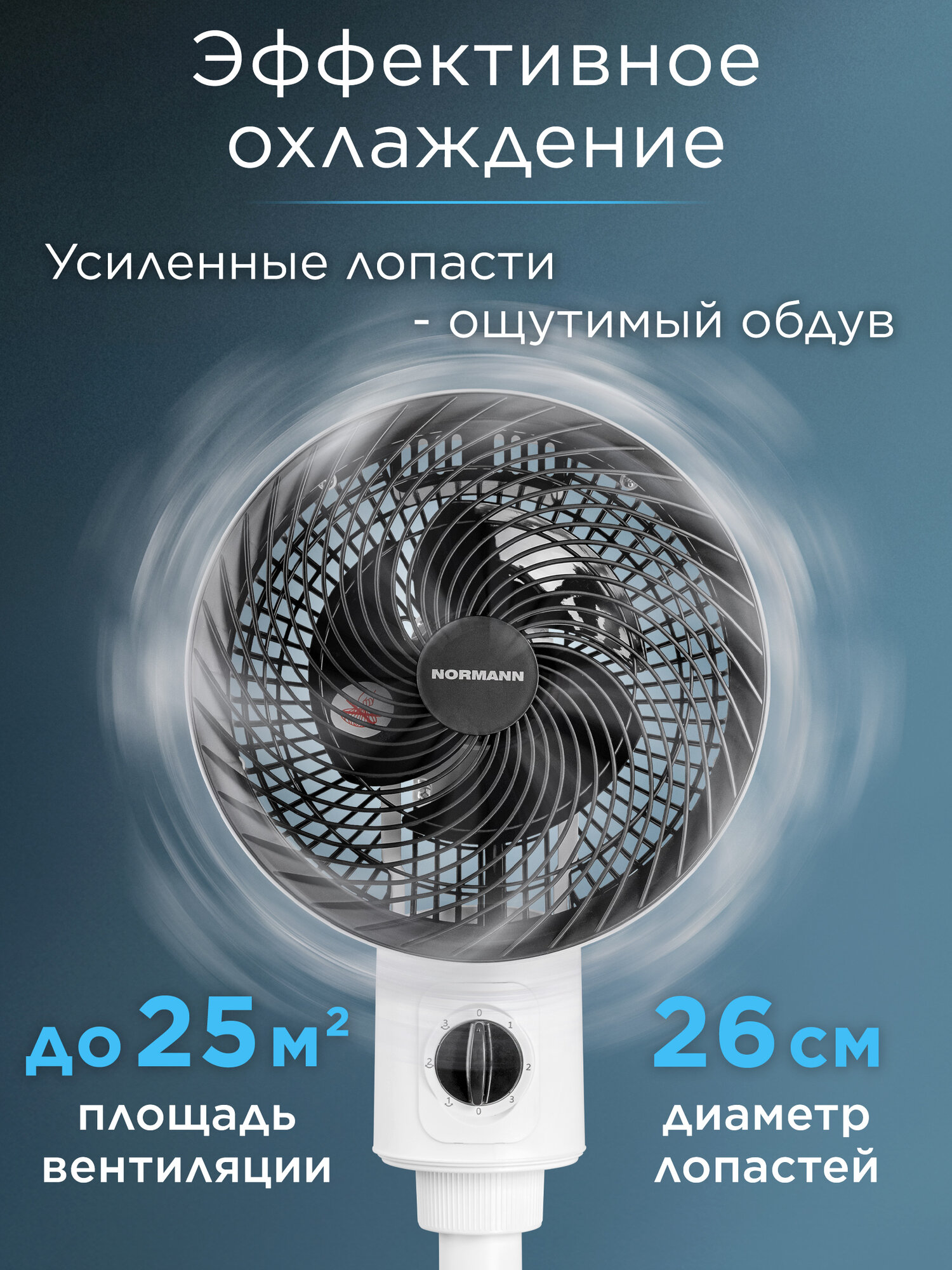 Вентилятор напольный для дома 3 скорости NORMANN ACF-202 (N16021-4) — фото 1