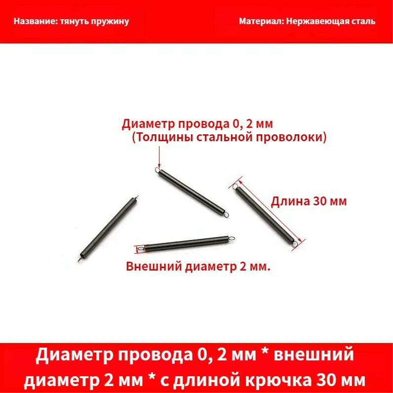 5 шт Пружина растяжения с крючком для духовок и других приборов. Диаметр провода 0.2мм наружный диаметр 2мм включая длину крюка 30мм.
