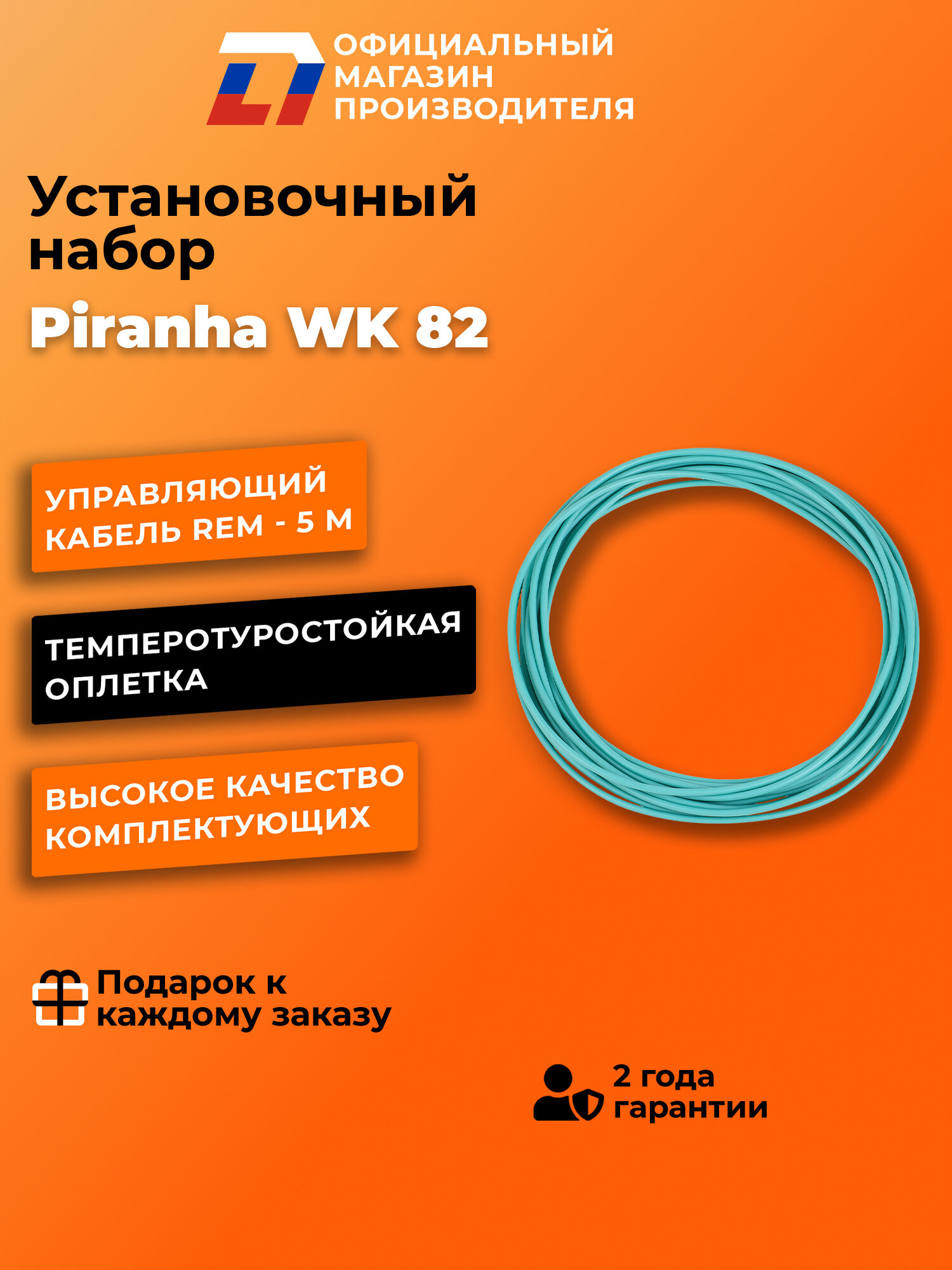 Установочный набор DL Audio Piranha WK 82 Цвет: белый, бирюзовый — фото 1