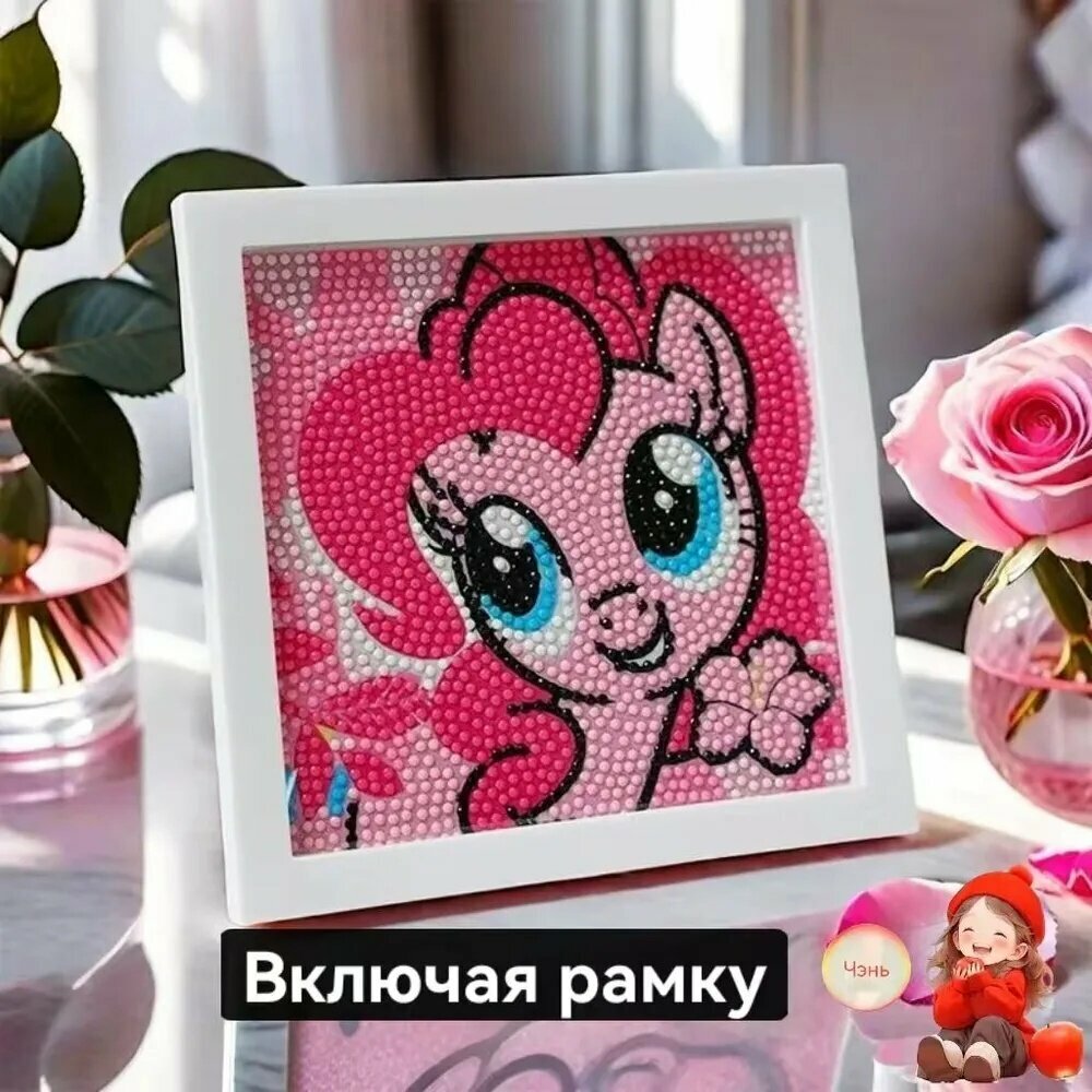 Май Литл Пони my little pony/Алмазная мозаика по фото на подрамнике/15*15cmСодержит рамку