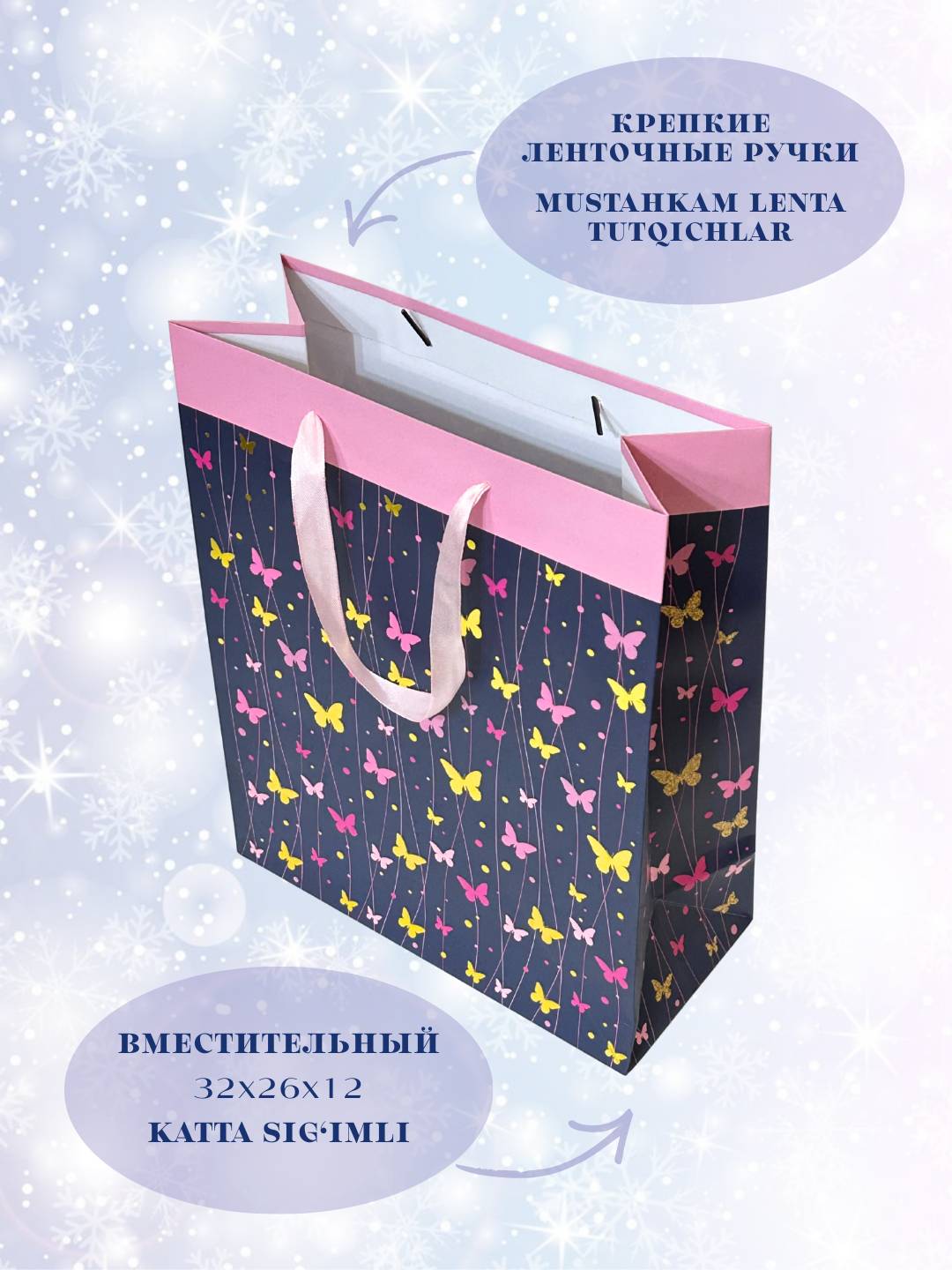 Подарочный пакет — фото 1