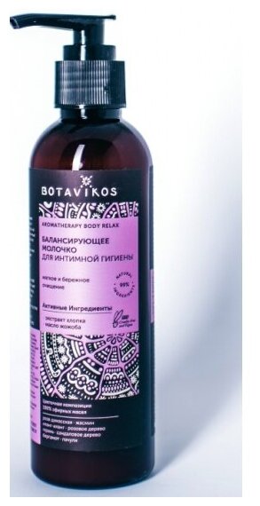 Балансирующее молочко для интимной гигиены Botavikos Aromatherapy Relax, 200 мл