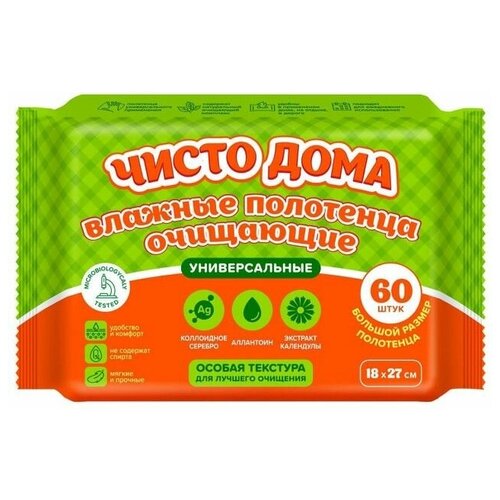 Влажные полотенца Чисто Дома, универсальные без спирта, с экстрактом календулы, 18 х 27 см, 60 шт
