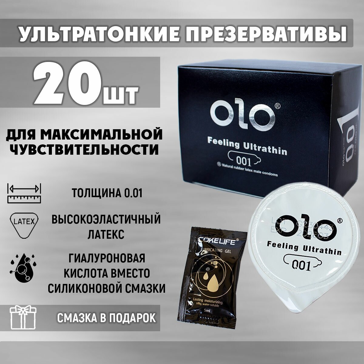 Ультратонкие презервативы OLO Feeling Ultrathin 001 с гиалуроновой кислотой 0.01 мм 20шт + смазка