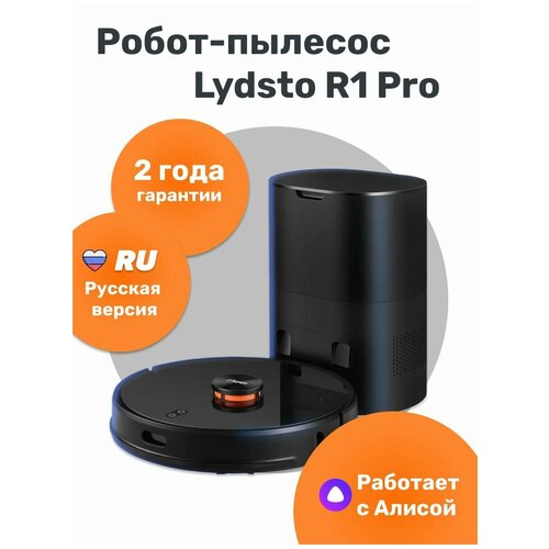 Робот пылесос Lydsto R1 PRO сухая и влажная уборка, мощность всасывания 50 вт, время работы 150 мин, уровень шума 65 дб, станция самоочистки