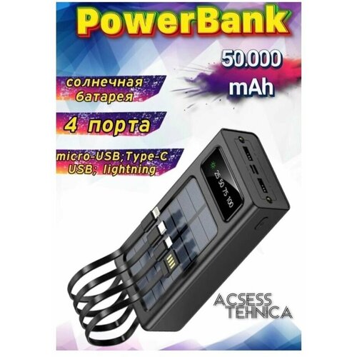 Внешний аккумулятор 50000 mAh зарядное устройство повербанк power bank с солнечной батареей 259900₽