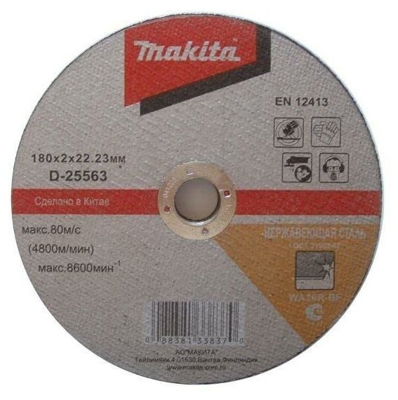 Отрезной диск Makita , по металлу, 180мм, 2мм, 22.23мм, 1шт - фото №1