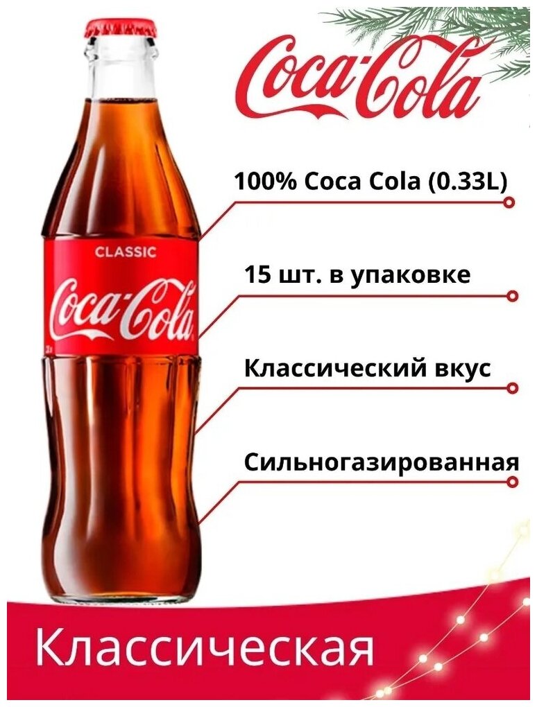 Coca-Cola, 0,33 л, Грузия, в стекле, упаковка 15 шт. - фотография № 17