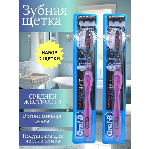 Oral-B Зубная щетка Black всесторонняя чистка средней жесткости набор 2шт зубная щетка oral b neon fresh всесторонняя чистка black средней жесткости 1 шт