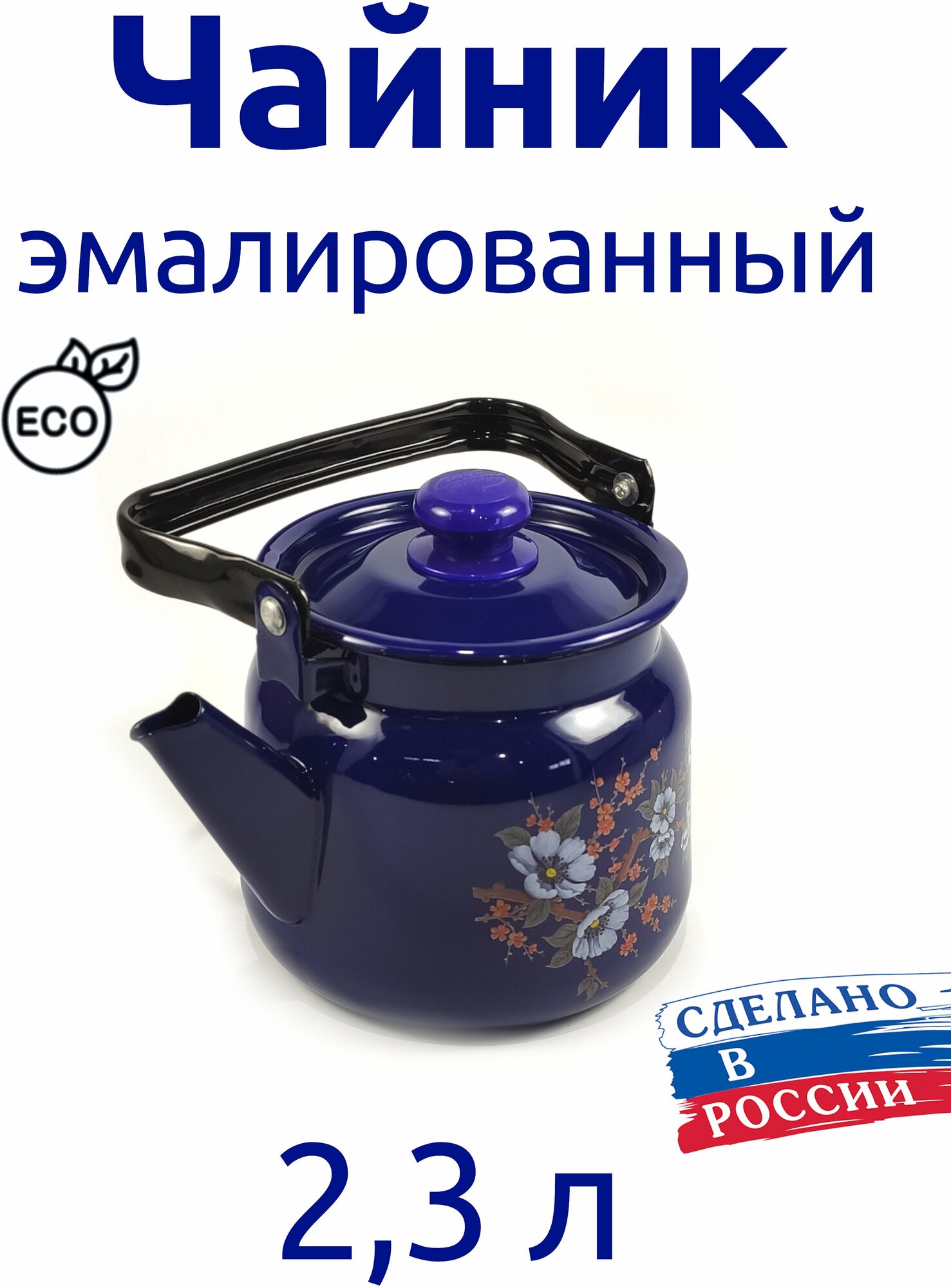 фото Чайник эмалированный 2,3л Синий с рисунком