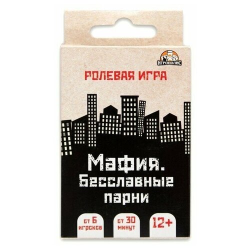 Карточная игра Мафия. Бесславные парни карточная игра мафия бесславные парни