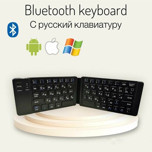 Беспроводная складная Bluetooth клавиатура с русской раскладкой Atouch Mini