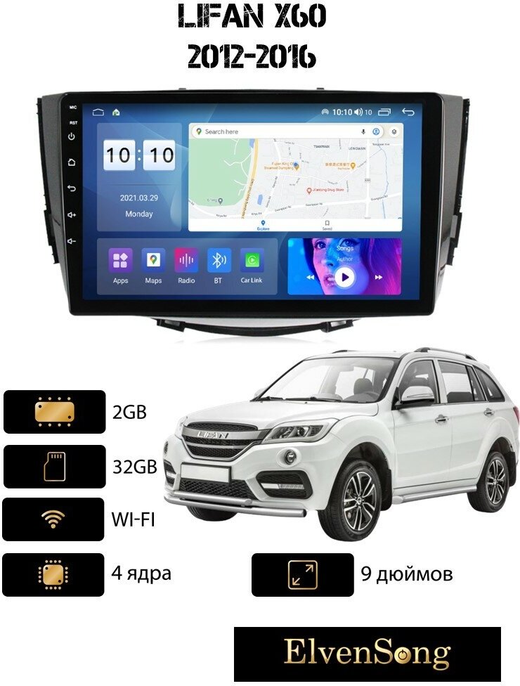 Автомагнитола на Android для Lifan X60 2-32 Wi-Fi