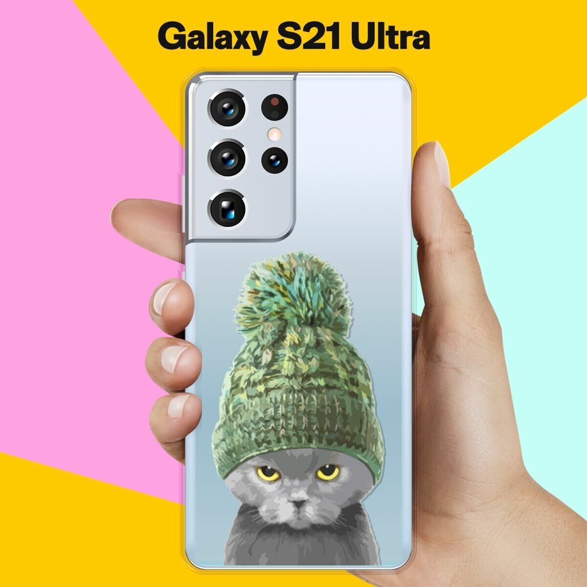 Силиконовый чехол на Samsung Galaxy S21 Ultra Серый кот / для Самсунг Галакси С21 Ультра