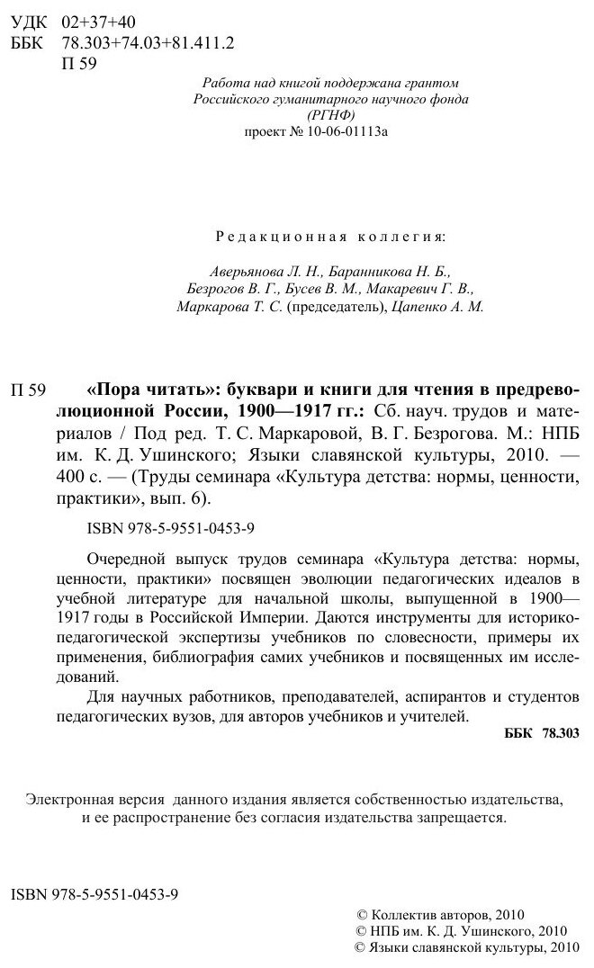 «Пора читать». Буквари и книги для чтения в предреволюционной России. 1900–1917 гг. - фото №3