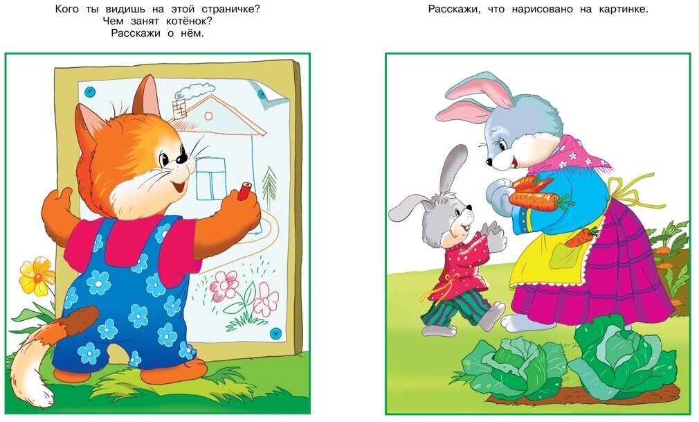 Земцова О.Н. "Умные книжки. От слова к рассказу (2-3 года)" — фото 1