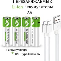 Smartoools Аккумуляторные перезаряжаемые батарейки Li-ion АА 1,5V 2600 mWh (4шт) с USB кабелем пальчиковые