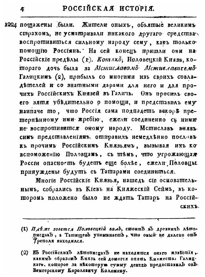 Книга История Российского Государства, Ч.2 - фото №3