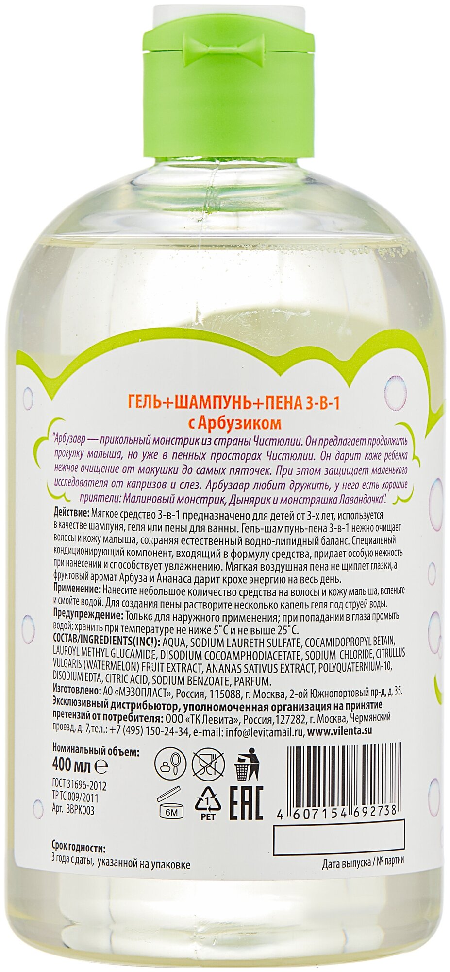 Гель для купания Vilenta Bath Bubble Party Kids, с арбузиком, 400 мл