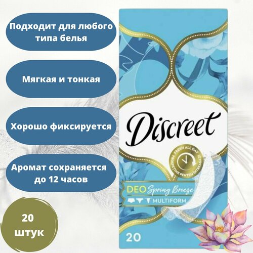 Женские ежедневные прокладки Discreet Deo Water Lily Multiform 20шт