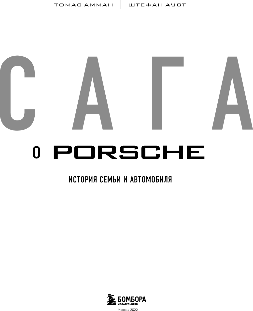 Сага о Porsche. История семьи и автомобиля - фото №11